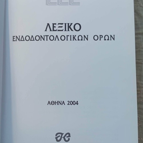 Endodontic Terms Dictionary like new, Greek language