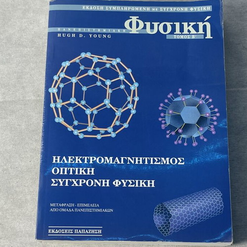 Hugh D. Young University Physics Volume II used, Electromagnetism, Optics, Modern Physics