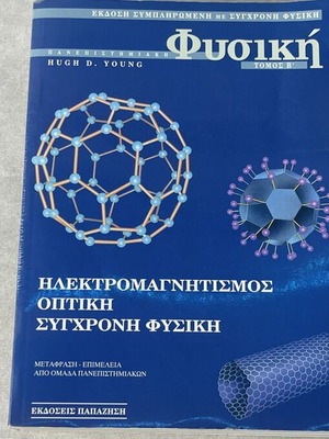 Hugh D. Young University Physics Volume II used, Electromagnetism, Optics, Modern Physics