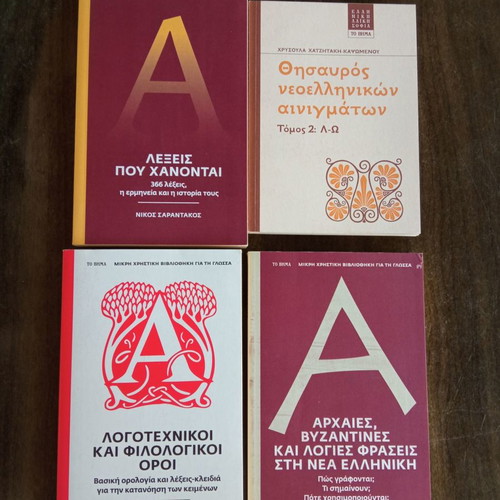 Set of 4 new books from TO VIMA with modern Greek riddles and literary terms