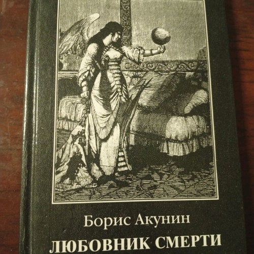 Book used, Russian language