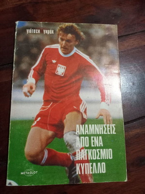 Memories from a World Cup book used, Greek