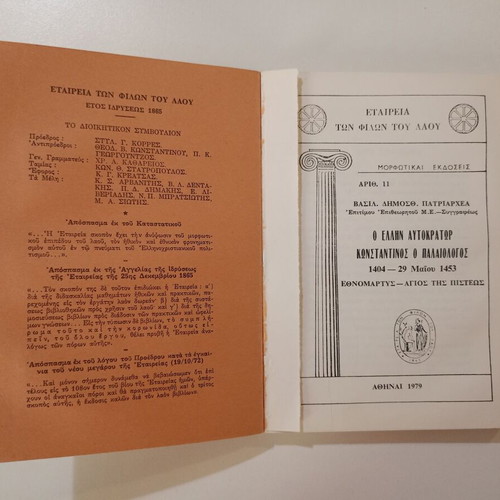 Book O Ellinas Autokrator Konstantinos o Palaiologos used