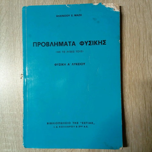 Physics problems A Lykeiou used with solutions