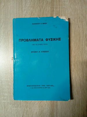 Physics problems A Lykeiou used with solutions