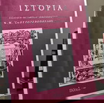  Ιστορίαπ.460-π.397 π.Χ. Θουκυδίδης εκδόσεις Πόλις έκδοση 2014 , σπάνια 500 αντιτύπων
