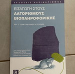 Introduction to Bioinformatics Algorithms like new