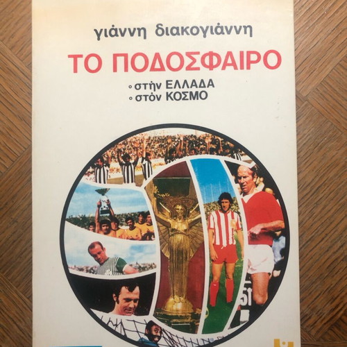To Podosfairo by G. Diakogiannis used, football in Greece and the world