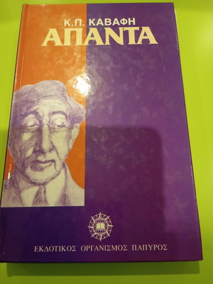 K.P. Kavafis Apanta book used, Greek poetry