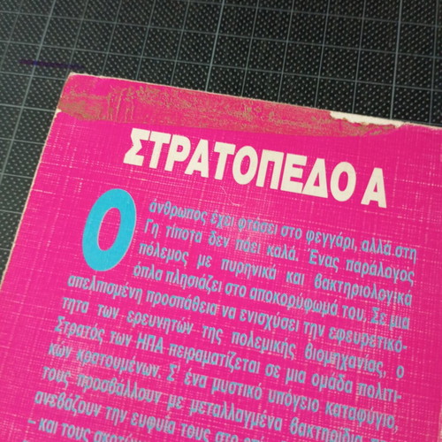 Stratopedo A by Thomas M. Disch used, science fiction book
