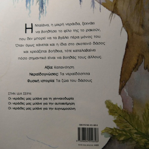 Children's book with beautiful illustrations and colors