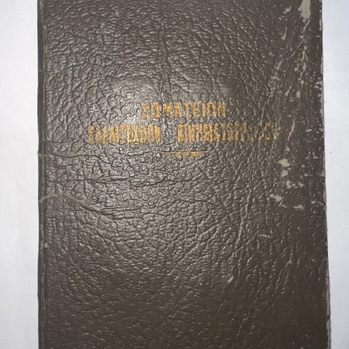 Theatro Kallitechnis program, rare theatrical ID 1950s