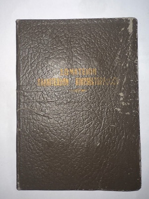 Theatro Kallitechnis program, rare theatrical ID 1950s