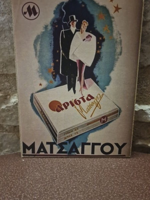 Matsaggou Aristarhos Wooden Decorative Sign like new 13×18 cm