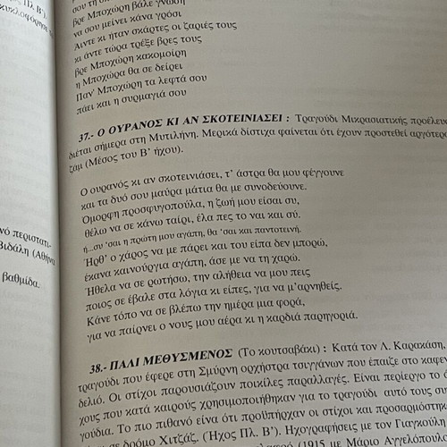 Music book Ta tragoudia tis Smyrnis
