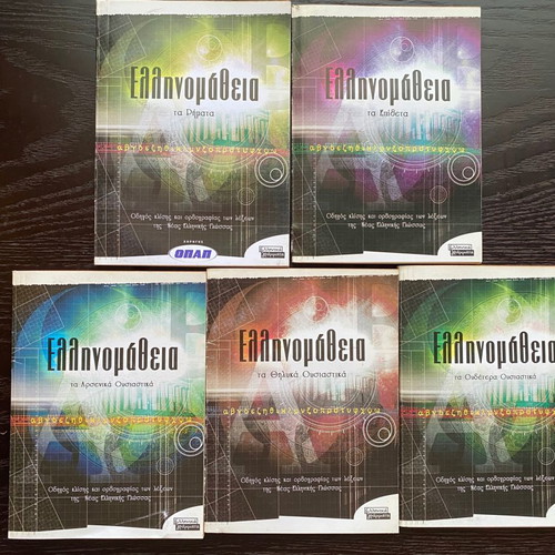 Ellinomatheia used 5 books set