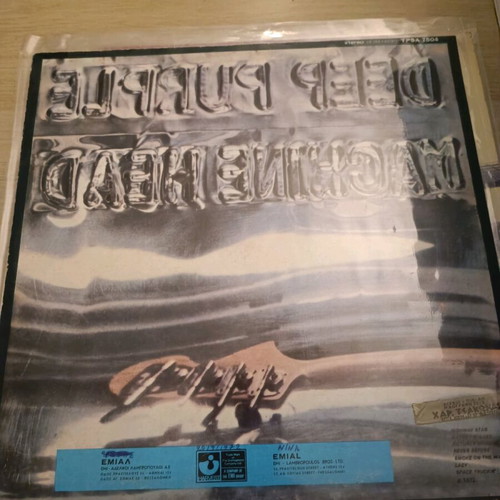 Deep Purple Machine Head vinyl LP used, original Greek press