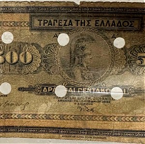 Ακυρωμένο χαρτονόμισμα 1932