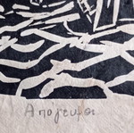 Woodcut artwork by K. Evlogimenos, limited edition, signed