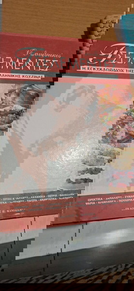 Βιβλια μαγειρικής Τσελεμεντες