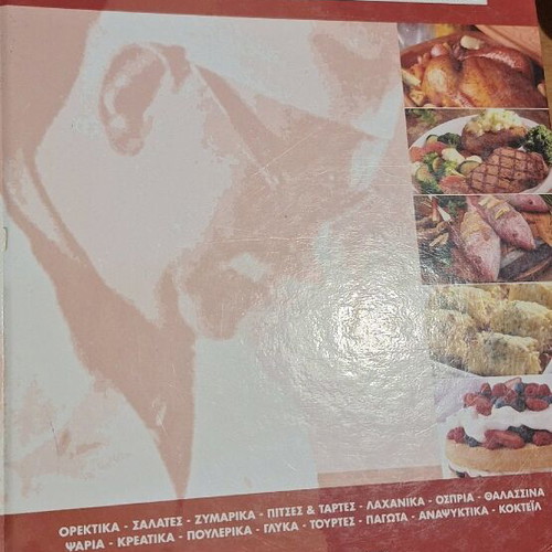 Tselementes used, encyclopedia of Greek cuisine