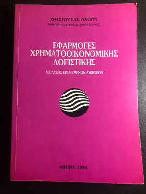 Financial Accounting Applications like new, Naoum