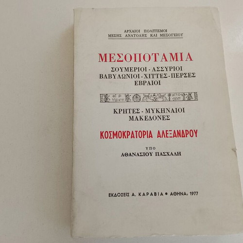 Mesopotamia book used, ancient civilizations and Alexander's empire