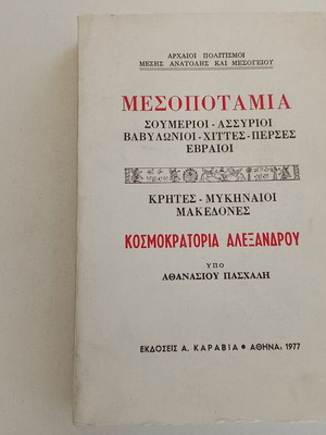 Mesopotamia book used, ancient civilizations and Alexander's empire