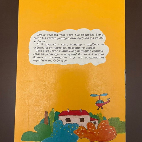 The Five Find-Outers: The Mystery of the Lost Prince by Enid Blyton, used