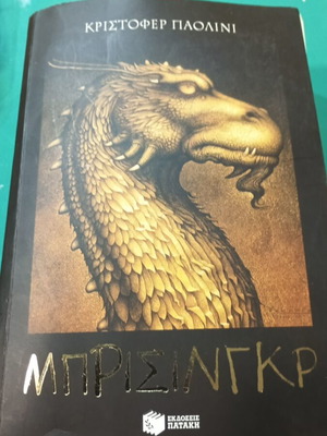 Brisingr by Christopher Paolini used book