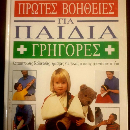First aid for children new, hardcover book