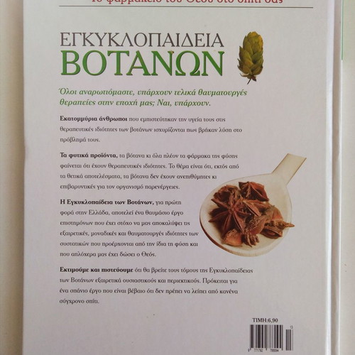 Herbal encyclopedia volume A like new