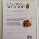 Herbal encyclopedia volume A like new
