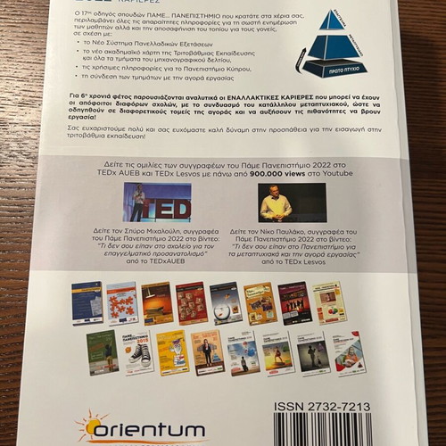 Book Pame Panepistimio new, career guidance