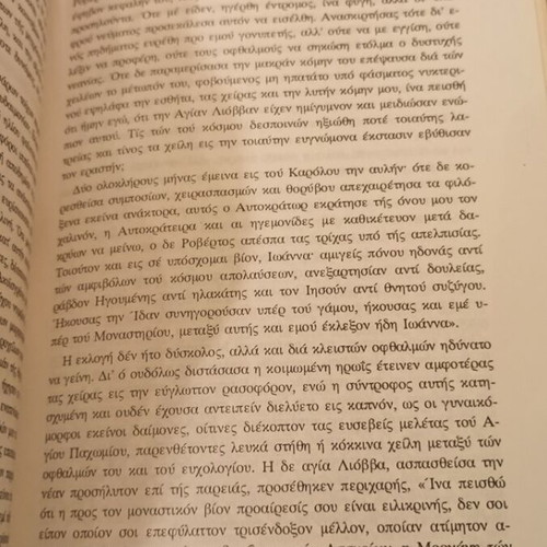 Паписа Йоанна употребявана книга от Емануил Роидис