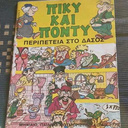 Πίκυ και Πόντυ #4 σαν καινούργιο