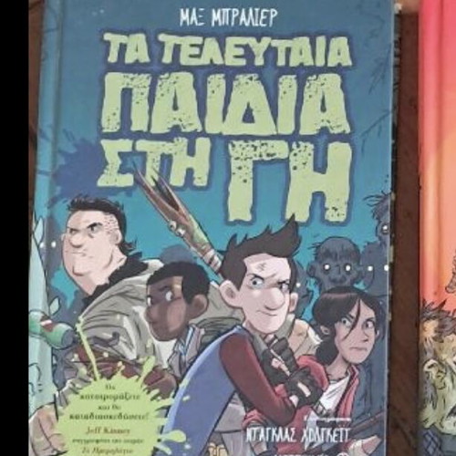 The Last Kids on Earth book new
