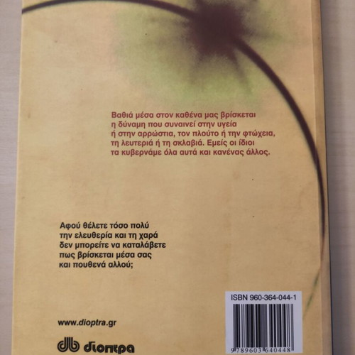Book "Illusions" by Richard Bach like new, Greek