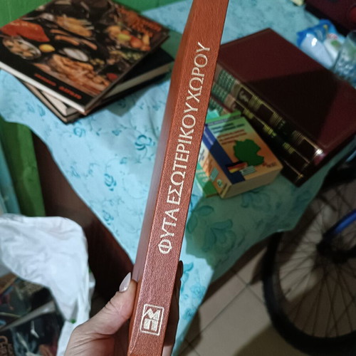 Indoor Plants Guide by William Davidson like new, Greek edition