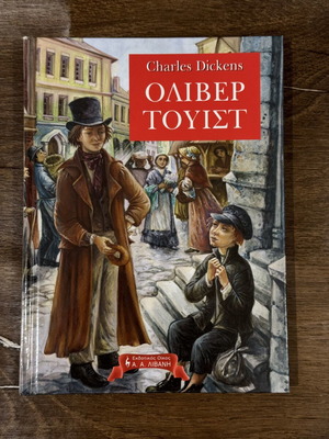 Oliver Twist by Charles Dickens hardcover like new, children's adaptation