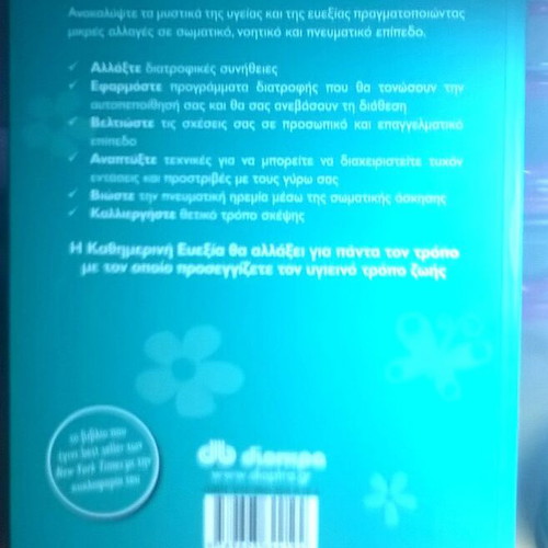 Daily Wellness like new, book by Kathy Freston in Greek