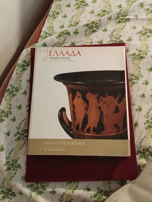 Greece Archaic Period deluxe edition like new
