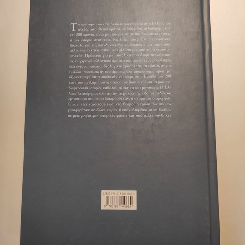 Ergastirion i Ellas scientific book like new