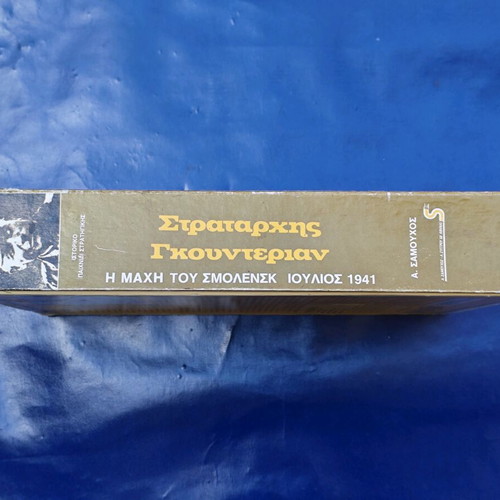 Board game Stratarchis Gounderian used