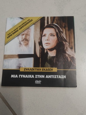 Mia Gynaika Stin Antistasi DVD used, Greek cinema, Jenny Karezi
