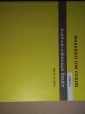 Mechanics of Materials Analysis of Elastic Beams Volume 2 like new