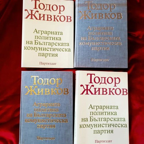 Todor Zhivkov Agrarian Policy of the Bulgarian Communist Party, like new