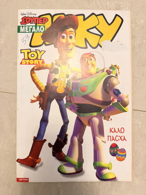 Σούπερ μεγάλο Μίκυ Toy Story κόμικ μεταχειρισμένο