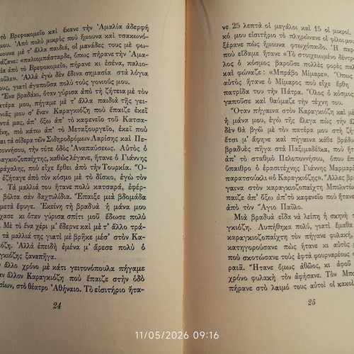 Book Απομνημονεύματα του Σ. Σπαθάρη used, Greek language