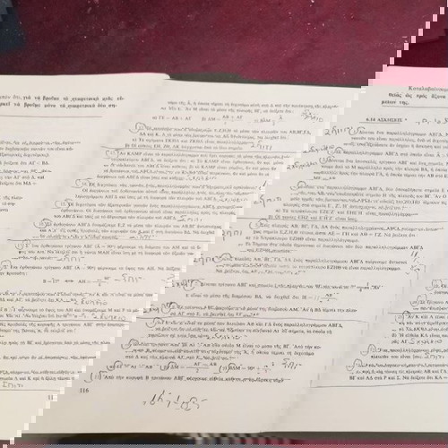 ΒΙΒΛΙΑ ΣΧΟΛΙΚΑ ΘΕΩΡΗΤΙΚΗ ΓΕΩΜΕΤΡΙΑ Α ΛΥΚΕΙΟΥ ΤΕΥΧΟΣ ΠΡΩΤΟ ΧΒΑ